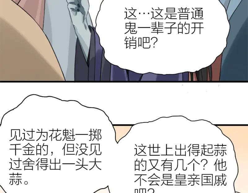 《降智小甜饼》第206-207话 背叛 第20页
