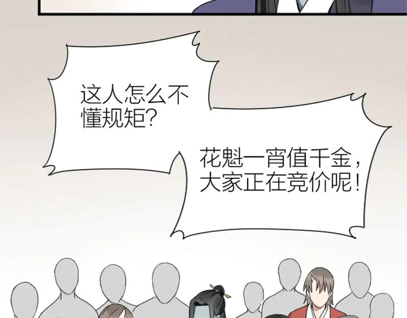 《降智小甜饼》第206-207话 背叛 第9页