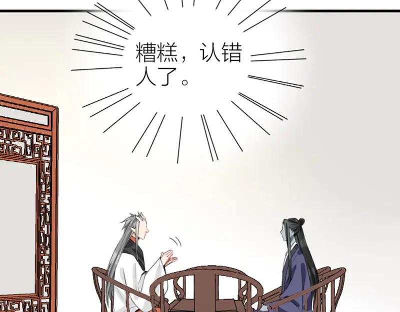 《降智小甜饼》第206-207话 背叛 第41页