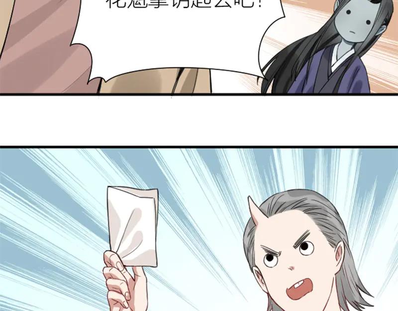 《降智小甜饼》第206-207话 背叛 第12页