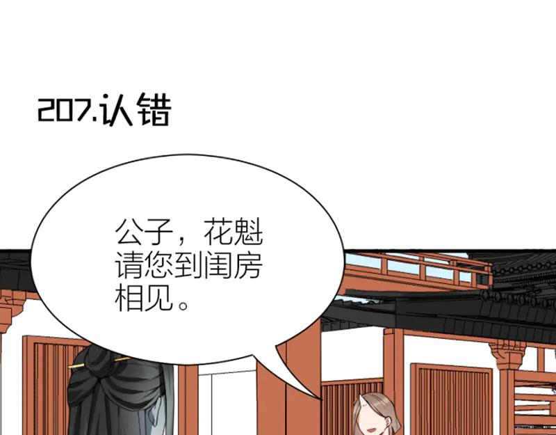 《降智小甜饼》第206-207话 背叛 第29页