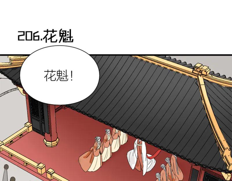 《降智小甜饼》第206-207话 背叛 第3页