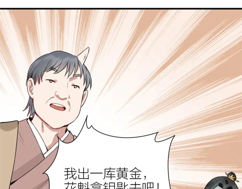 《降智小甜饼》第206-207话 背叛 第11页