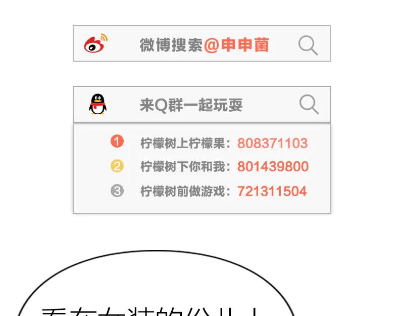 《降智小甜饼》第206-207话 背叛 第56页