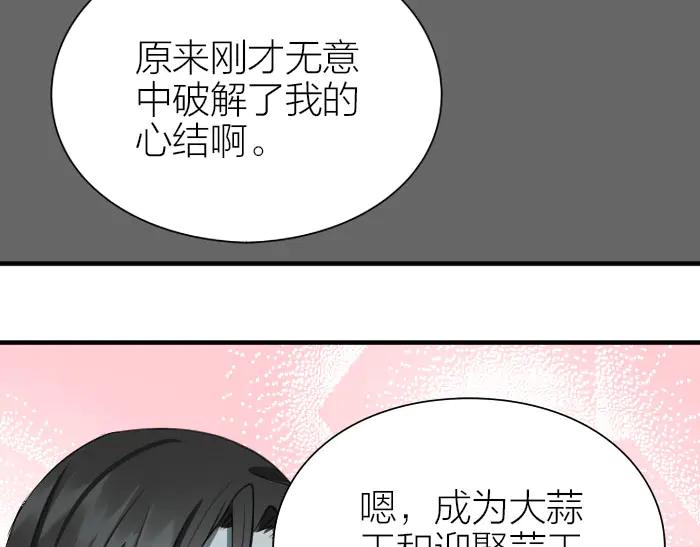 《降智小甜饼》第208-209话 心结 第51页
