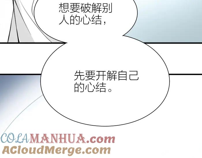 《降智小甜饼》第208-209话 心结 第31页
