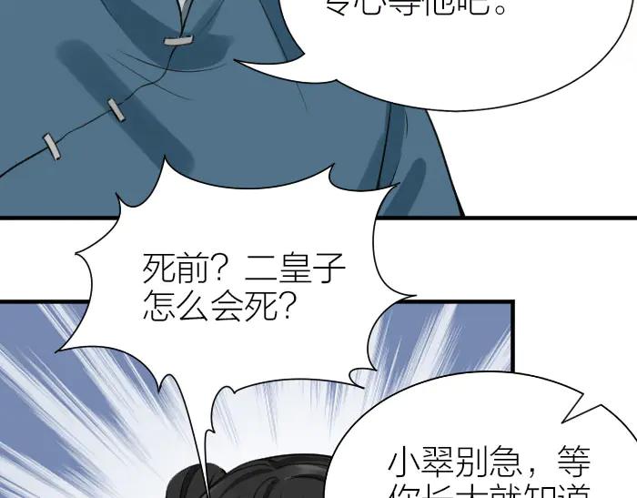 《降智小甜饼》第208-209话 心结 第44页