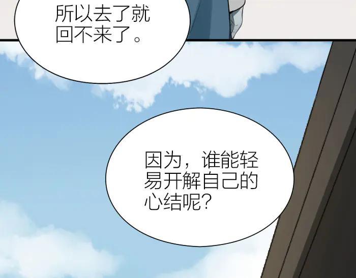 《降智小甜饼》第208-209话 心结 第33页