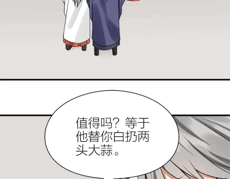 《降智小甜饼》第208-209话 心结 第6页