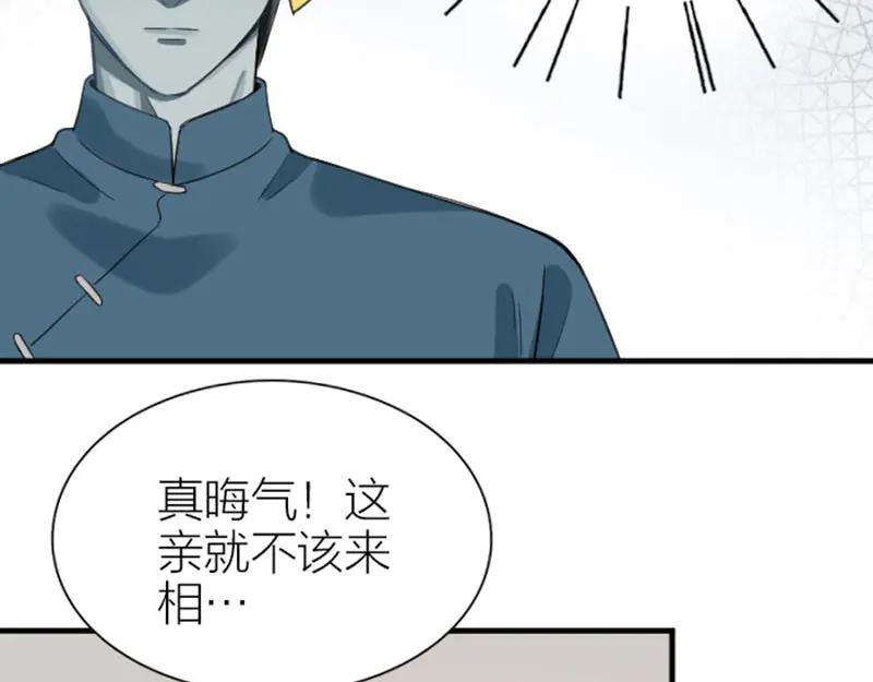 《降智小甜饼》第208-209话 心结 第62页