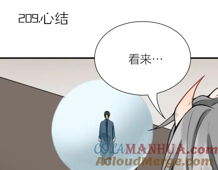 《降智小甜饼》第208-209话 心结 第28页