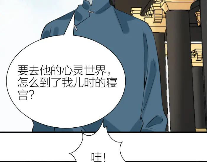 《降智小甜饼》第208-209话 心结 第35页