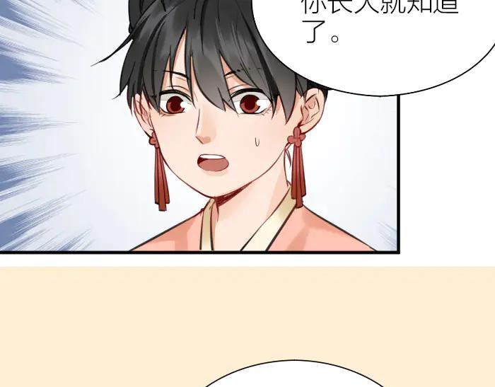 《降智小甜饼》第208-209话 心结 第45页