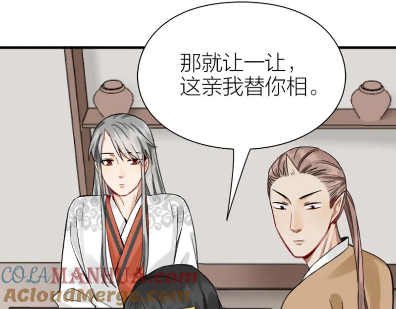 《降智小甜饼》第208-209话 心结 第64页