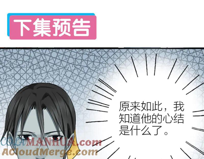 《降智小甜饼》第208-209话 心结 第61页