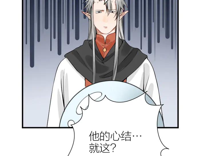 《降智小甜饼》第208-209话 心结 第56页