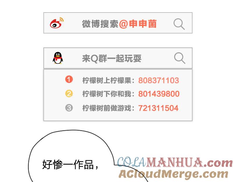 《降智小甜饼》第208-209话 心结 第67页