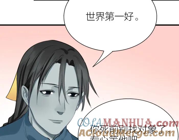 《降智小甜饼》第208-209话 心结 第43页
