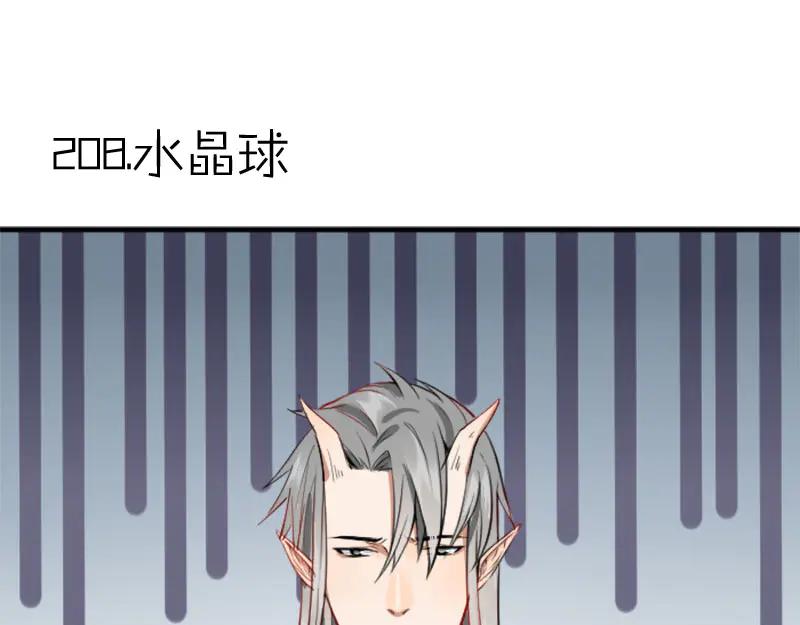 《降智小甜饼》第208-209话 心结 第3页
