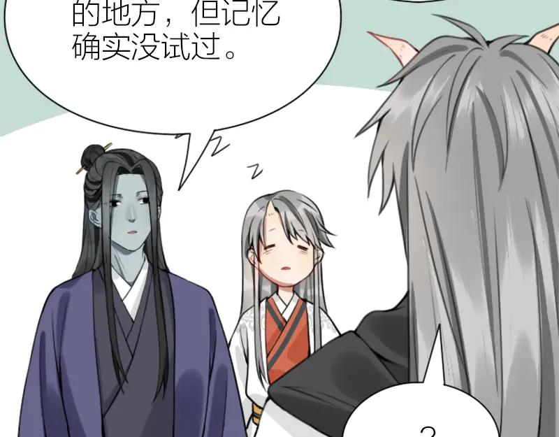 《降智小甜饼》第208-209话 心结 第17页