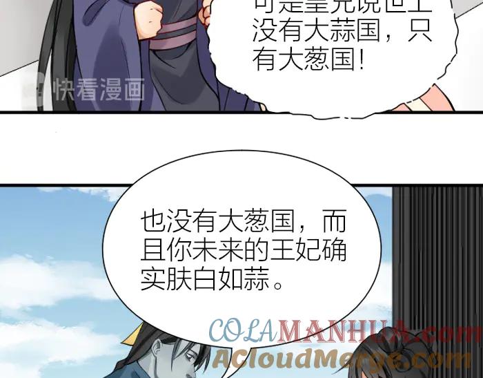 《降智小甜饼》第208-209话 心结 第40页