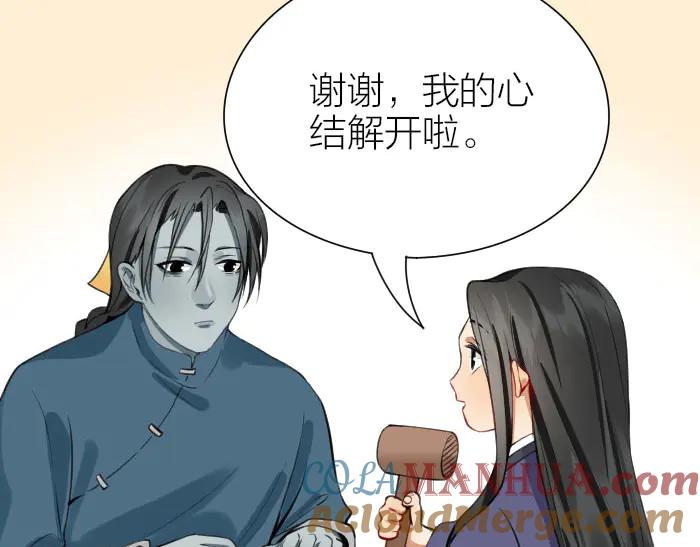 《降智小甜饼》第208-209话 心结 第46页