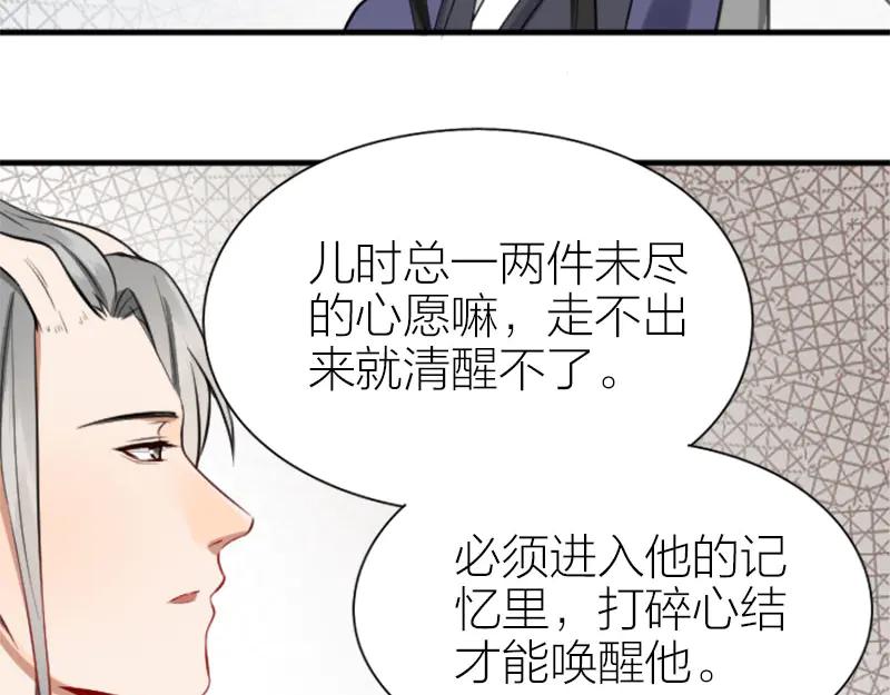 《降智小甜饼》第208-209话 心结 第14页