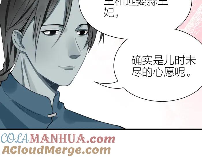 《降智小甜饼》第208-209话 心结 第52页