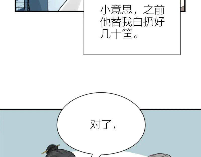 《降智小甜饼》第208-209话 心结 第9页