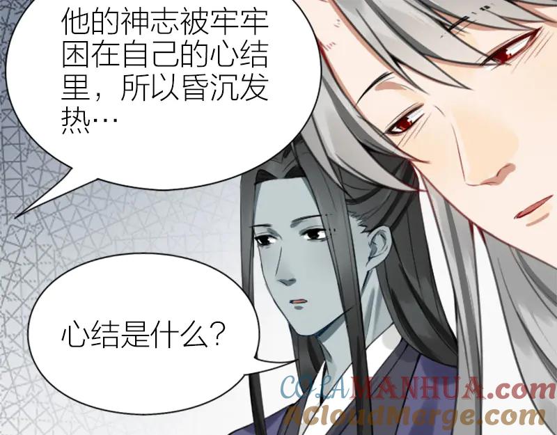 《降智小甜饼》第208-209话 心结 第13页