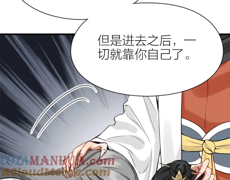 《降智小甜饼》第208-209话 心结 第22页