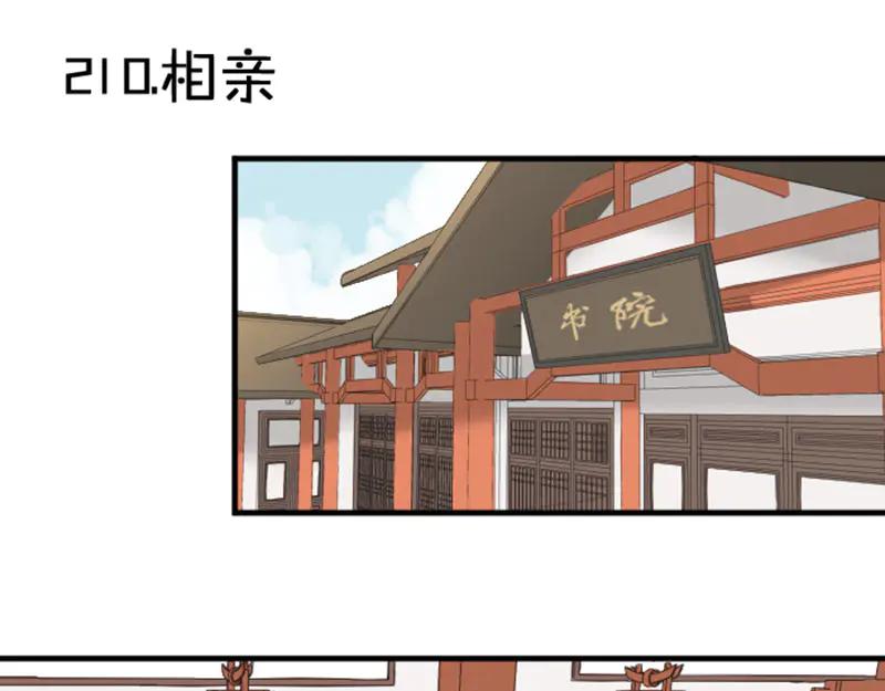 《降智小甜饼》第210-211话 与众不同 第3页