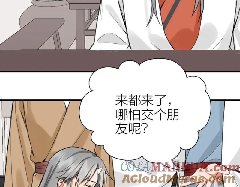 《降智小甜饼》第210-211话 与众不同 第10页