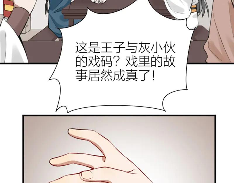《降智小甜饼》第210-211话 与众不同 第29页