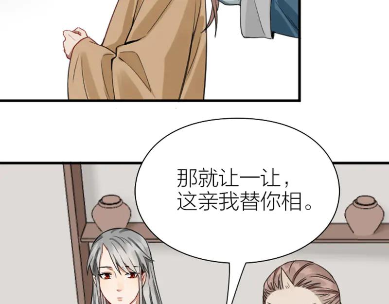 《降智小甜饼》第210-211话 与众不同 第20页