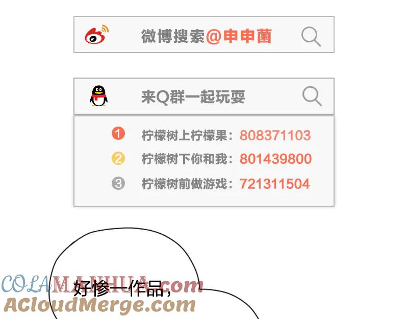 《降智小甜饼》第210-211话 与众不同 第52页