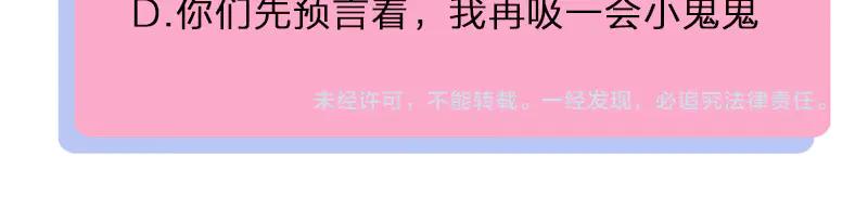《降智小甜饼》第210-211话 与众不同 第47页