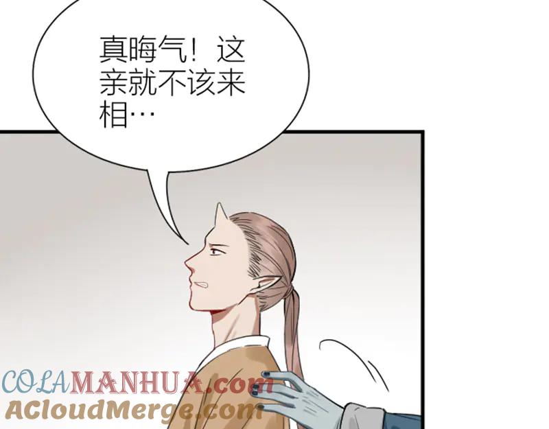 《降智小甜饼》第210-211话 与众不同 第19页