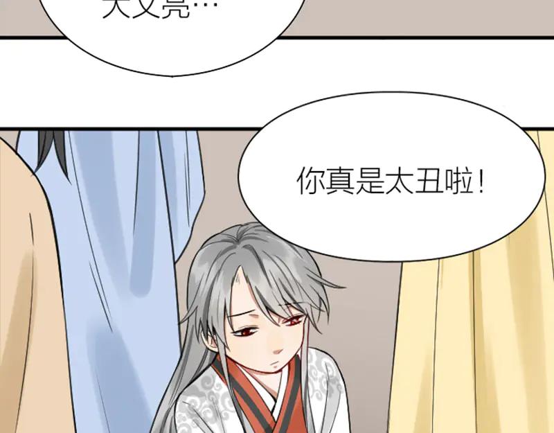 《降智小甜饼》第210-211话 与众不同 第5页