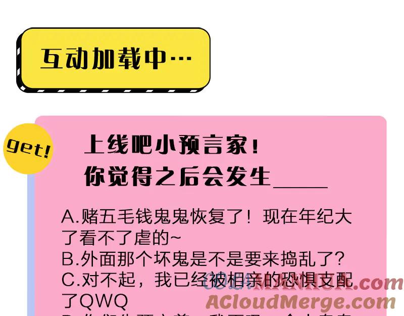 《降智小甜饼》第210-211话 与众不同 第46页