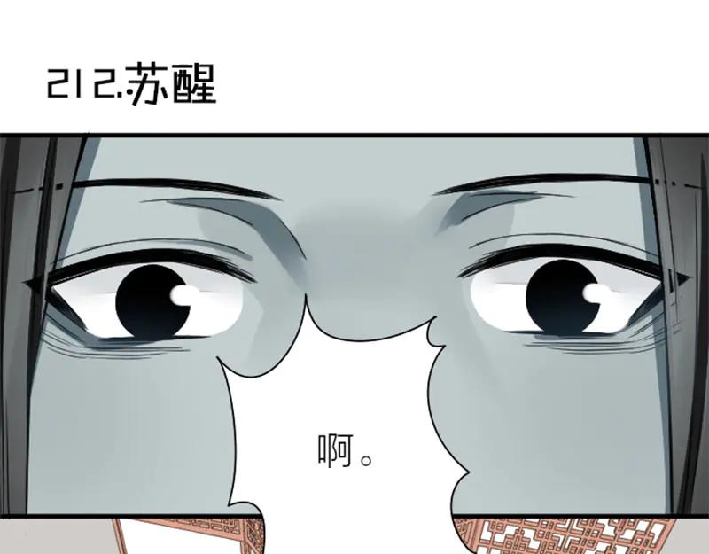 《降智小甜饼》第212-213话 家暴！ 第3页