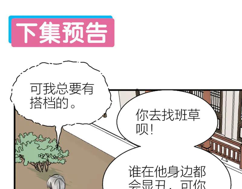 《降智小甜饼》第212-213话 家暴！ 第54页