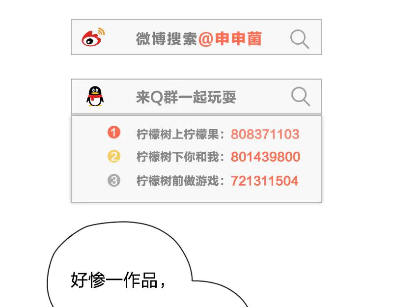 《降智小甜饼》第212-213话 家暴！ 第59页
