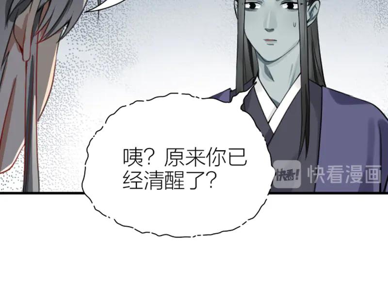 《降智小甜饼》第212-213话 家暴！ 第39页
