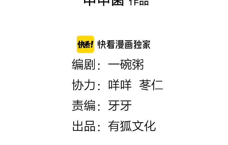 《降智小甜饼》第212-213话 家暴！ 第2页