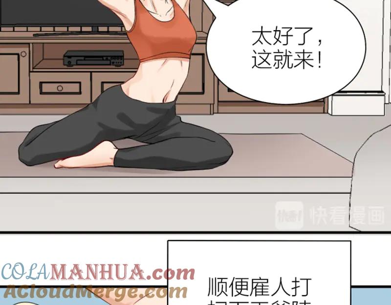 《降智小甜饼》第212-213话 家暴！ 第46页
