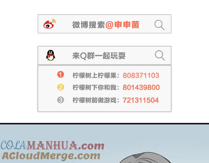 《降智小甜饼》第214-215话 他真好看~ 第55页