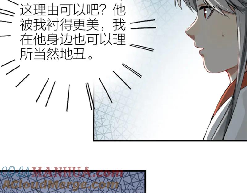 《降智小甜饼》第214-215话 他真好看~ 第40页
