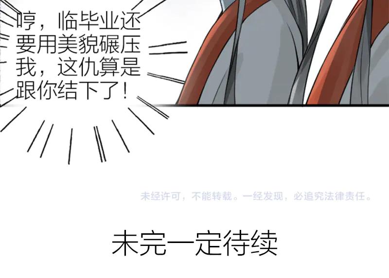《降智小甜饼》第214-215话 他真好看~ 第47页