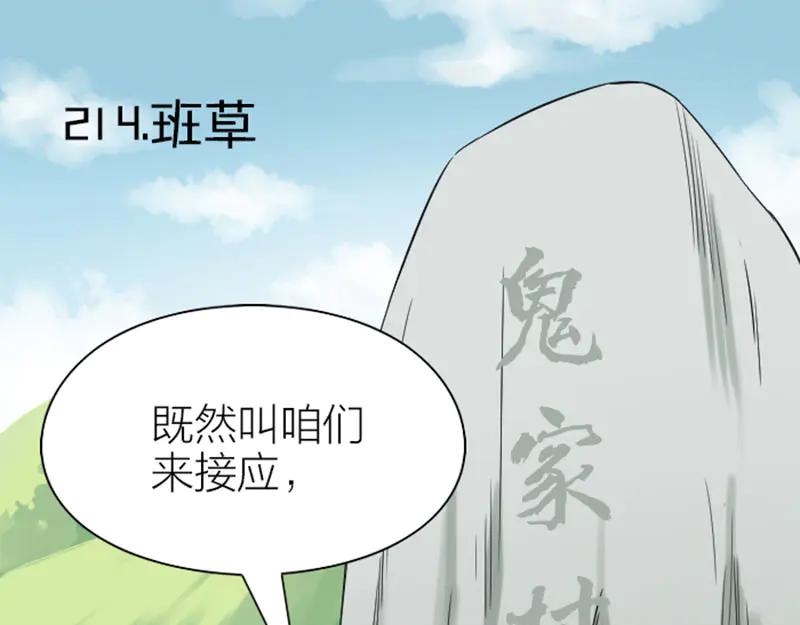 《降智小甜饼》第214-215话 他真好看~ 第3页